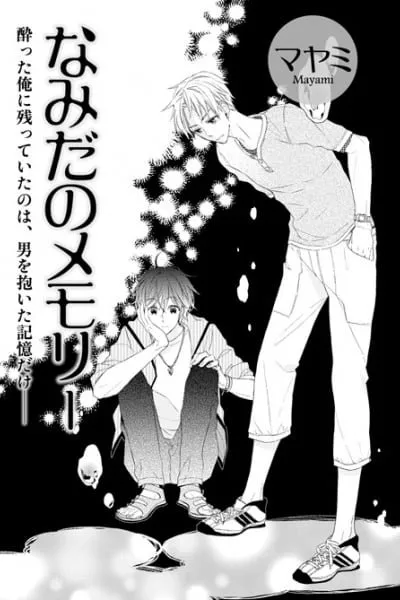Cover of Namida no Memory
