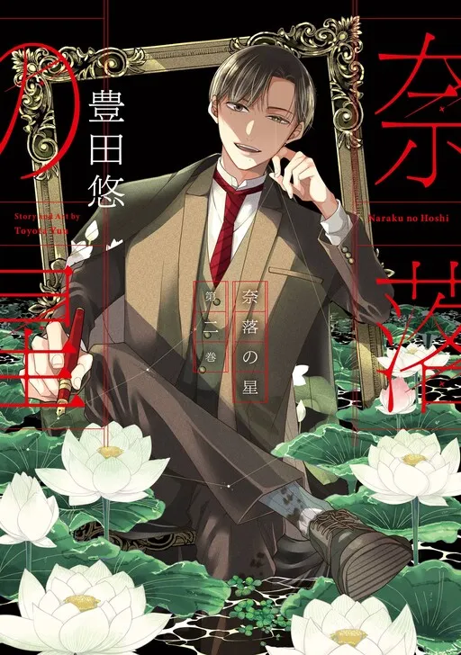 Naraku no Hoshi