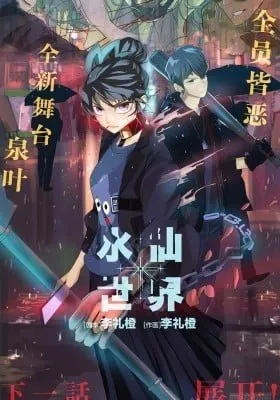 Cover of Narcissistic World (Colored)