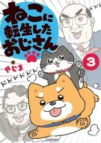 Cover of Neko Oji: Salaryman Reincarnated as a Kitten!