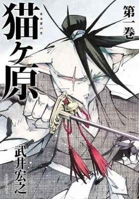 Nekogahara: Stray Cat Samurai