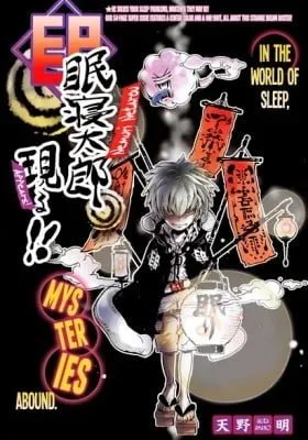 Nemuri Netarou Awararu!!
