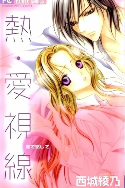 Netsu - Ai Shisen