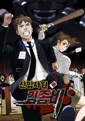 Cover of New Employee Kim Zombie
