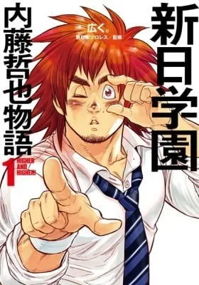 Cover of New Japan Academy: The Tale of Tetsuya Naito