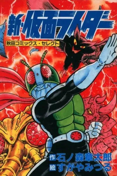 New Kamen Rider