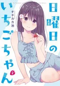 Cover of Nichiyoubi no Ichigo-chan