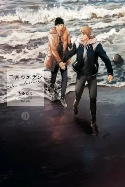 Cover of Nigatsu no Eden