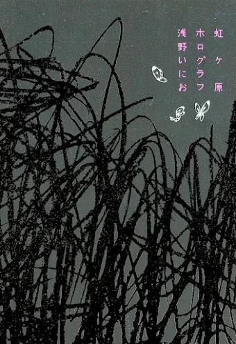 Nijigahara Holograph
