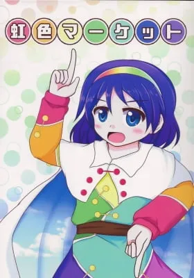 Cover of Nijiiro māketto