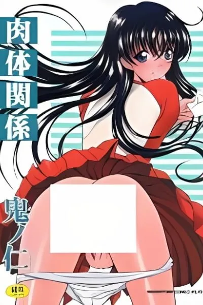 Nikutai Kankei