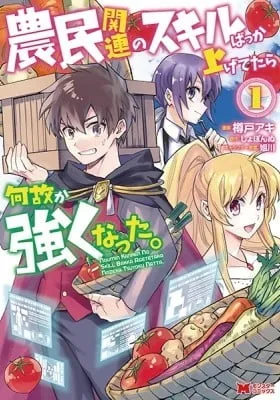 Nomin Kanren no Sukiru Bakka Agetetara Nazeka Tsuyoku Natta