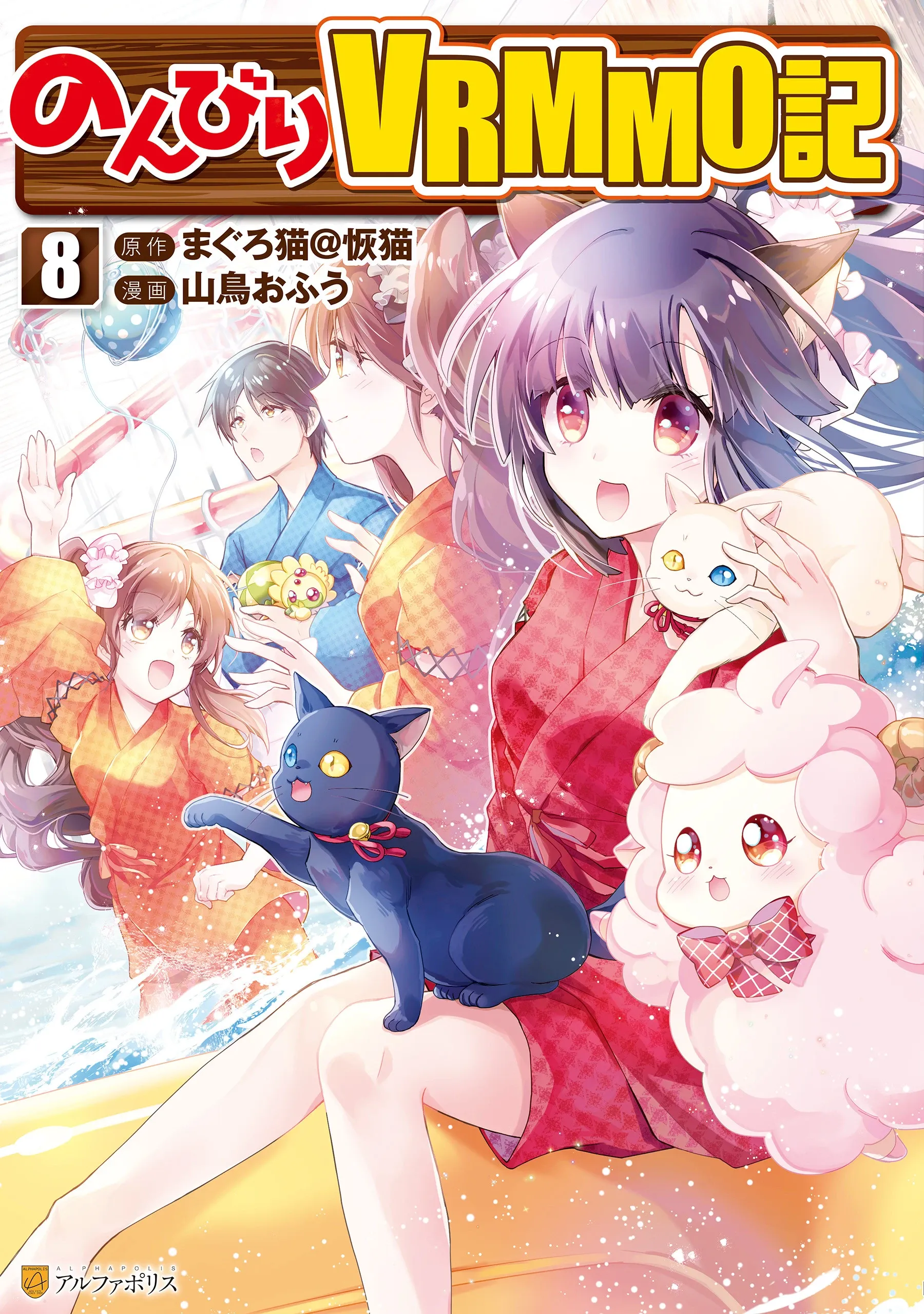 Nonbiri VRMMO-ki