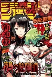Cover of Nue no Onmyouji