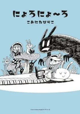 Cover of Nyoro Nyo~ro