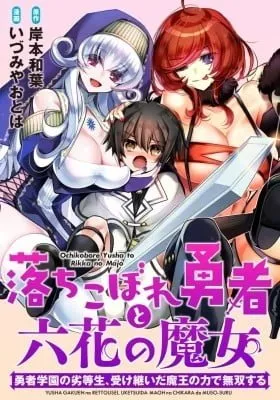 Cover of Ochikobore Yuusha to Rikka no Majo