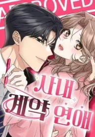 Office Contract Dating