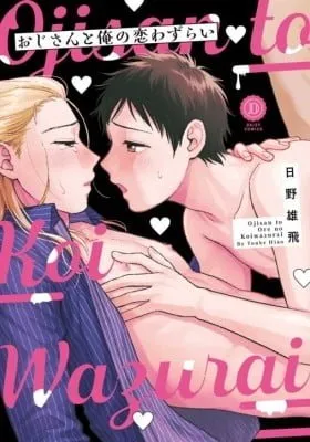 Cover of Ojisan to Ore no Koiwazurai