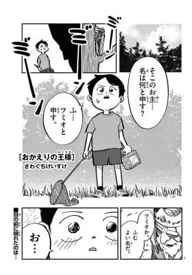 Cover of Okaeri no Ousama