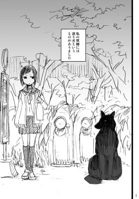 Okuri-inu