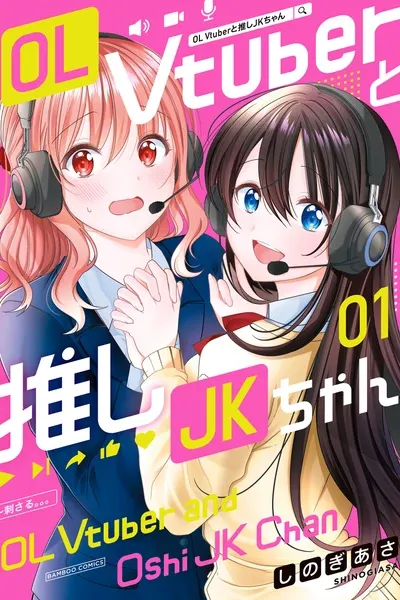 OL Vtuber and Oshi JK Chan