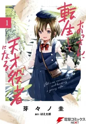 Cover of Old Man Reincarnates and Becomes a Genius Actor