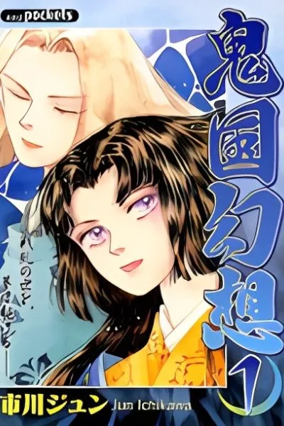 Onikuni Gensou