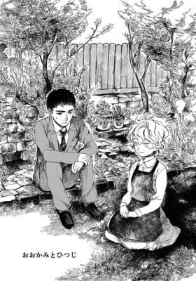 Ookami to Hitsuji