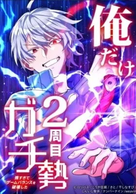 Ore Dake 2-Shuume Gachizei - Tsuyo Sugite Game Balance wo Hakai Shita