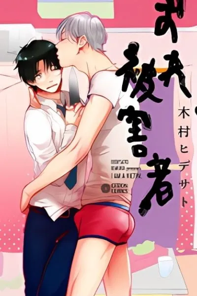 Ore, Higaisha