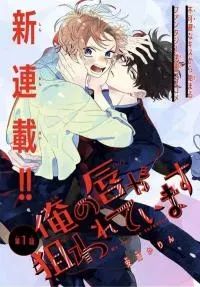 Cover of Ore no Kuchibiru ga Nerawareteimasu