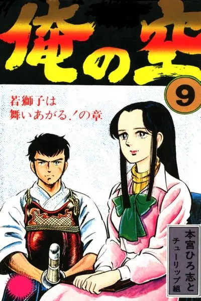 Cover of Ore no Sora