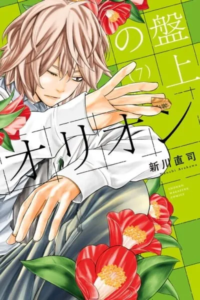 Cover of Orion's Board