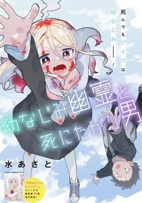 Cover of Osananajimi Yuurei to Shinitagari Otoko