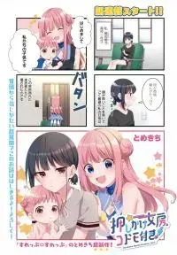 Oshikake Nyobo, Kodomo Tsuki!