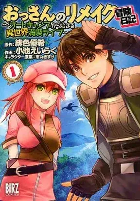Cover of Ossan no Remake Bouken Nikki: Autocamp kara Hajimaru Isekai Mankitsu Life