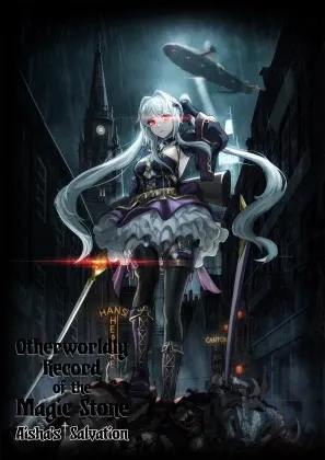 Cover of Otherworldly Record of the Magic Stone - Aisha's Salvation