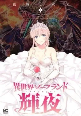 Otherworldly's Soapland Kaguya