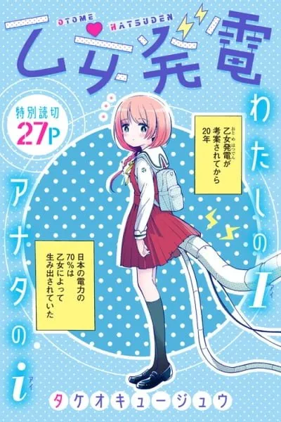 Otome Hatsuden