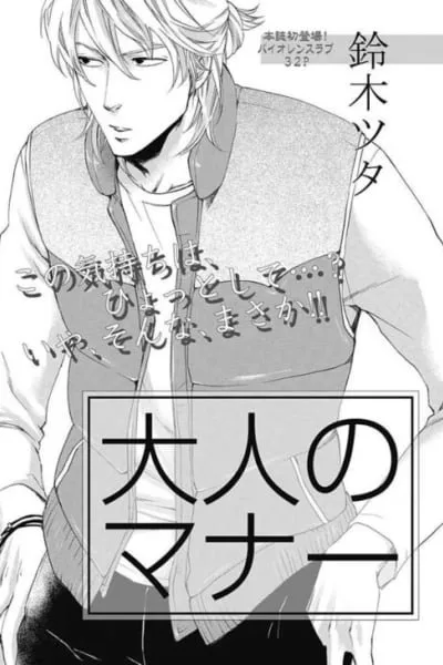 Otona no Manaa