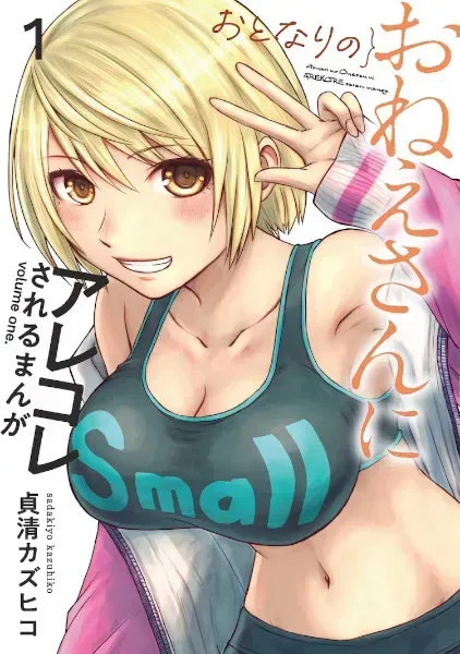 Cover of Otonari no Oneesan ni Arekore sareru Manga