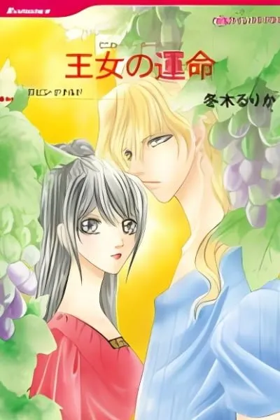 Oujo no Unmei