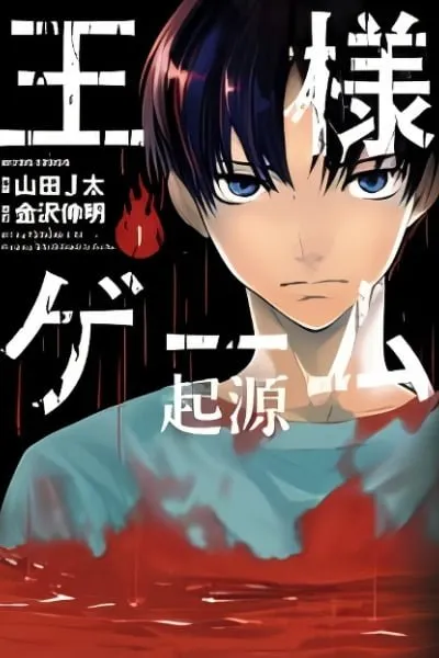 Ousama Game: Kigen