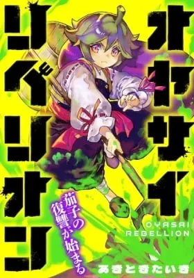 Cover of Oyasai Rebellion
