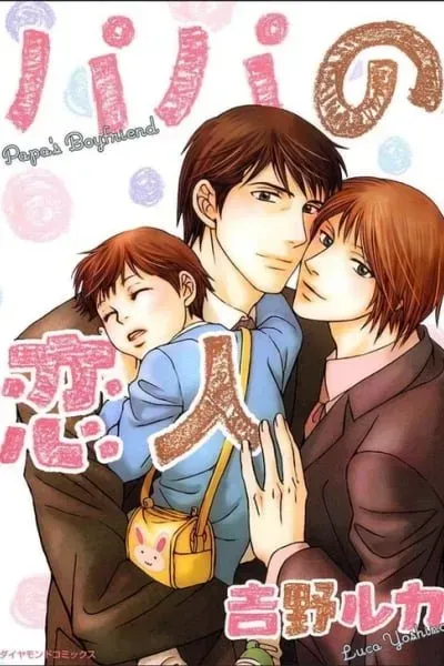 Papa no Koibito