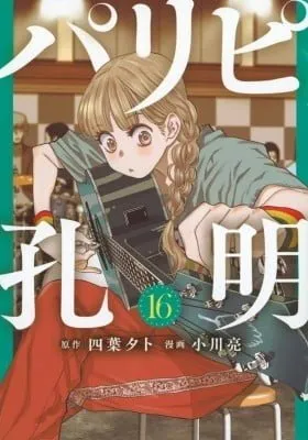 Paripi Koumei