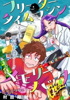 Part-Time Hero: Time Machine Memory Hack