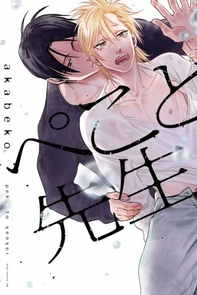 Cover of Peko to Sensei