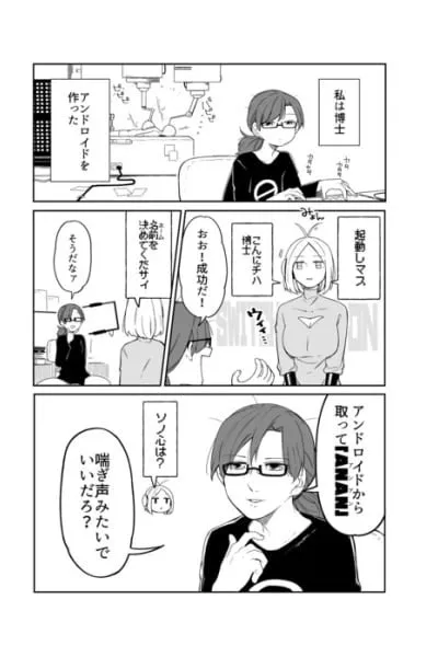 Perverted Professor and Android