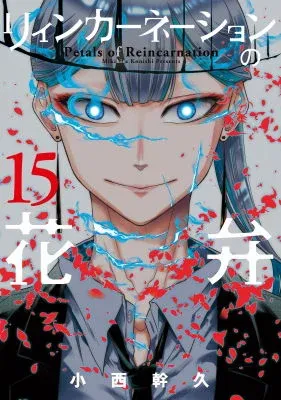 Cover of Petals of Reincarnation